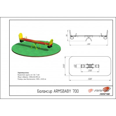 Качалка-балансир ARMSBABY 700