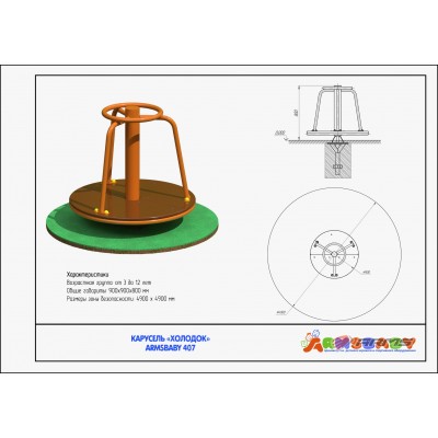 Карусель «Холодок» ARMSBABY 407