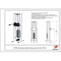 Тележка вертикальная (стек 75 кг) ТИТВ