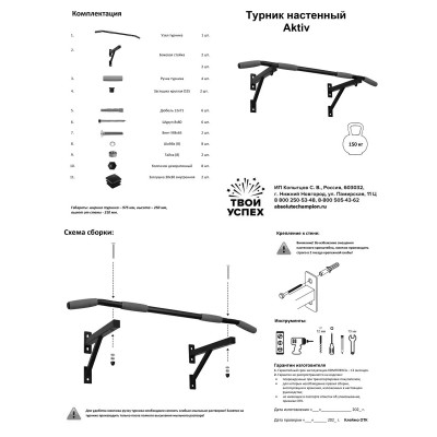 Турник настенный Aktiv